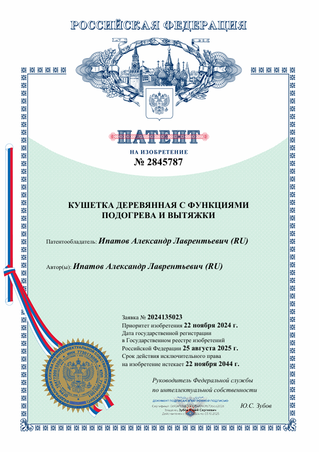 КУШЕТКА ДЕРЕВЯННАЯ С ФУНКЦИЯМИ ПОДОГРЕВА И ВЫТЯЖКИ